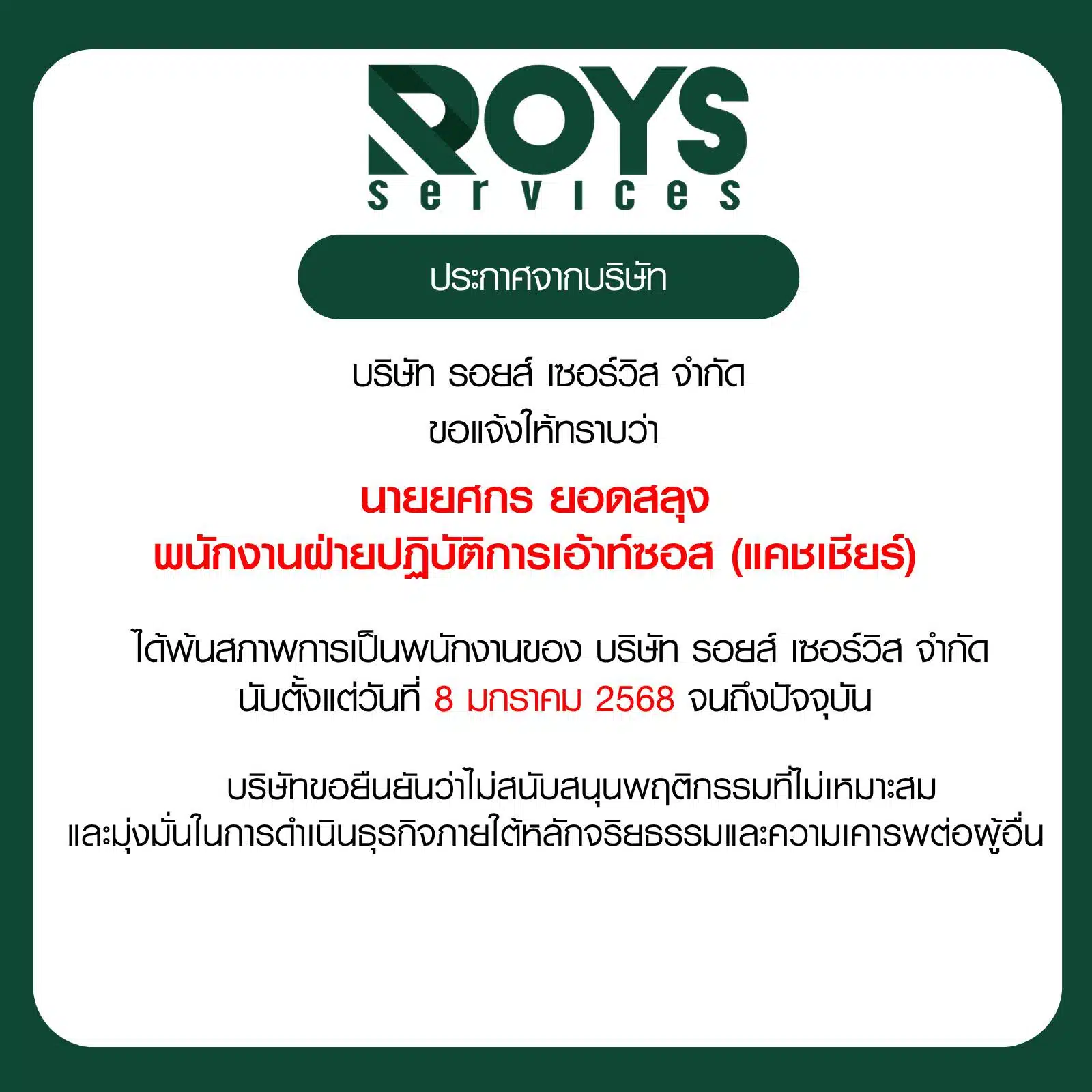 ROYS Services - บริษัท รอยส์ เซอร์วิส จำกัด