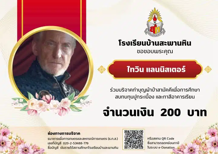 ชาวเน็ตแห่บริจาคเงินให้โรงเรียนบ้านสะพานหิน