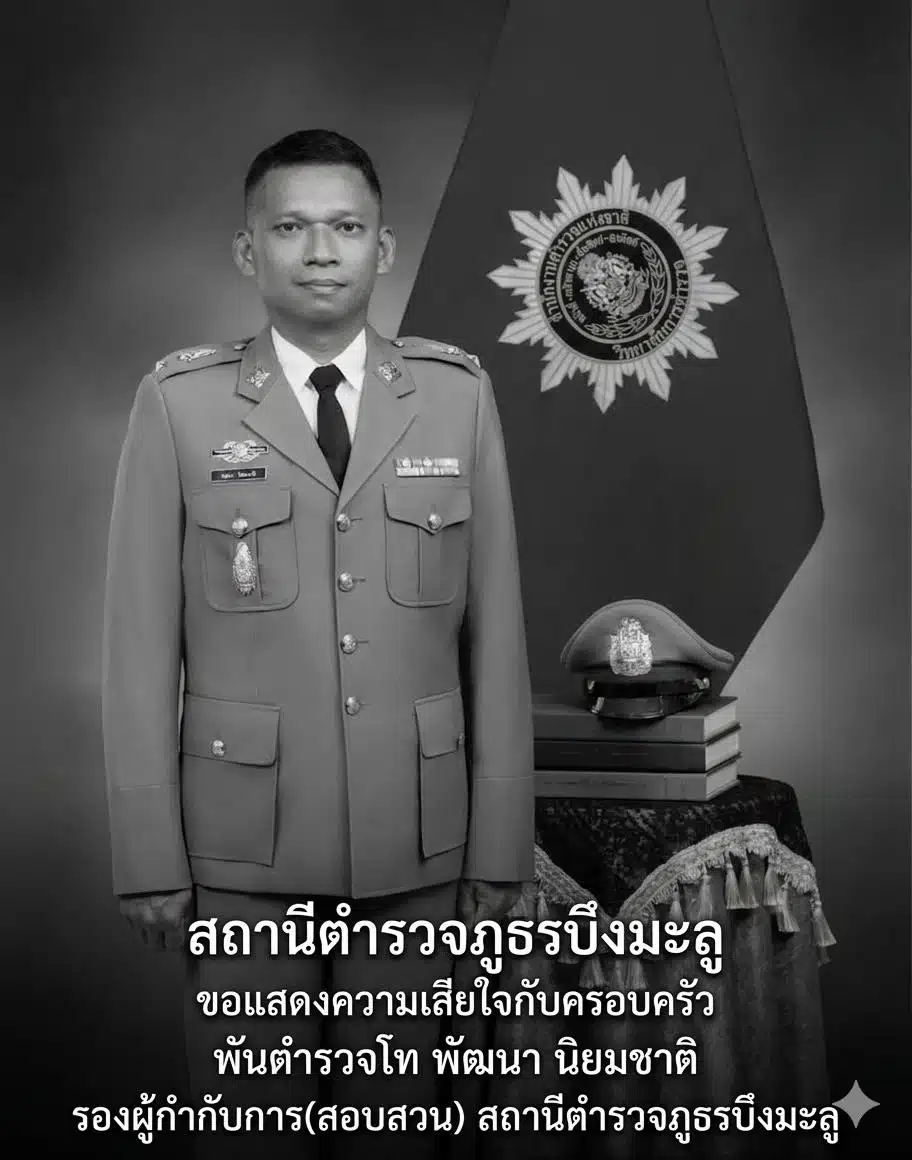 พ.ต.ท.พัฒนา