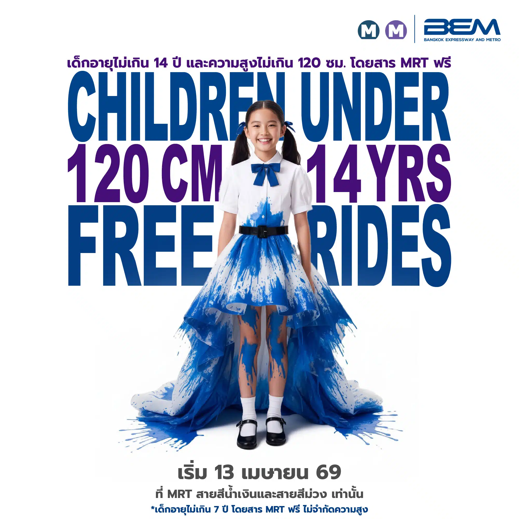 เด็กขึ้นรถไฟฟรี เริ่มสงกรานต์ 13 เมษายน 259