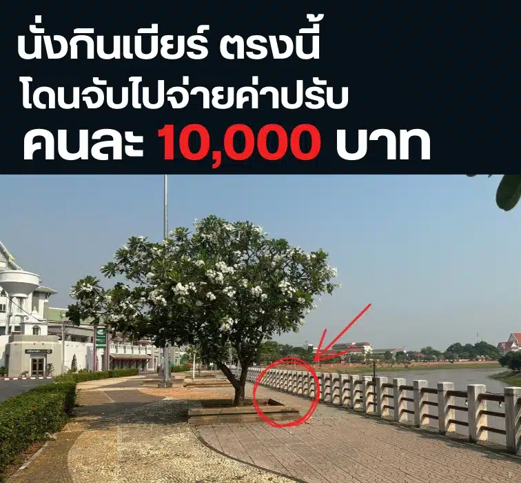 ดื่มเบียร์ในสวนชมน่าน พิษณุโลก