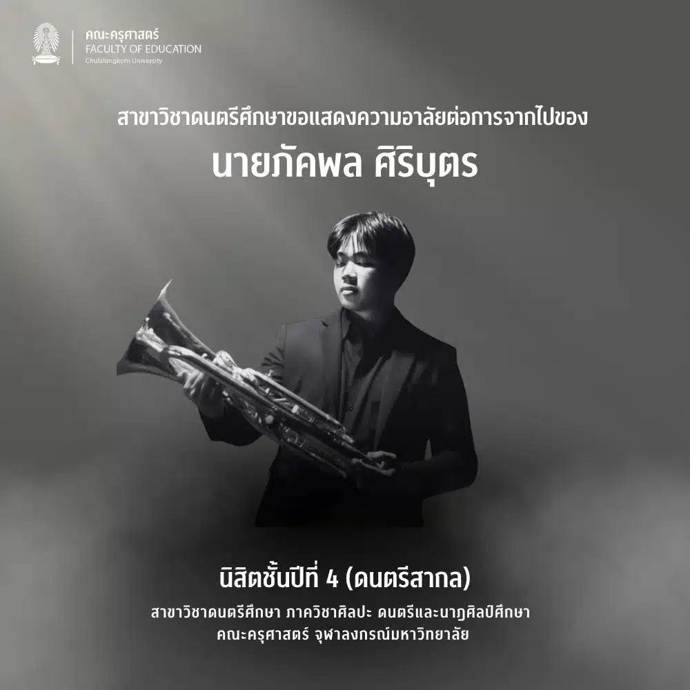 สลดสงกรานต์ นิสิตจุฬาอนาคตไกล โดนเก๋งเบียดตุ๊กตุ๊กคว่ำ เสียชีวิต