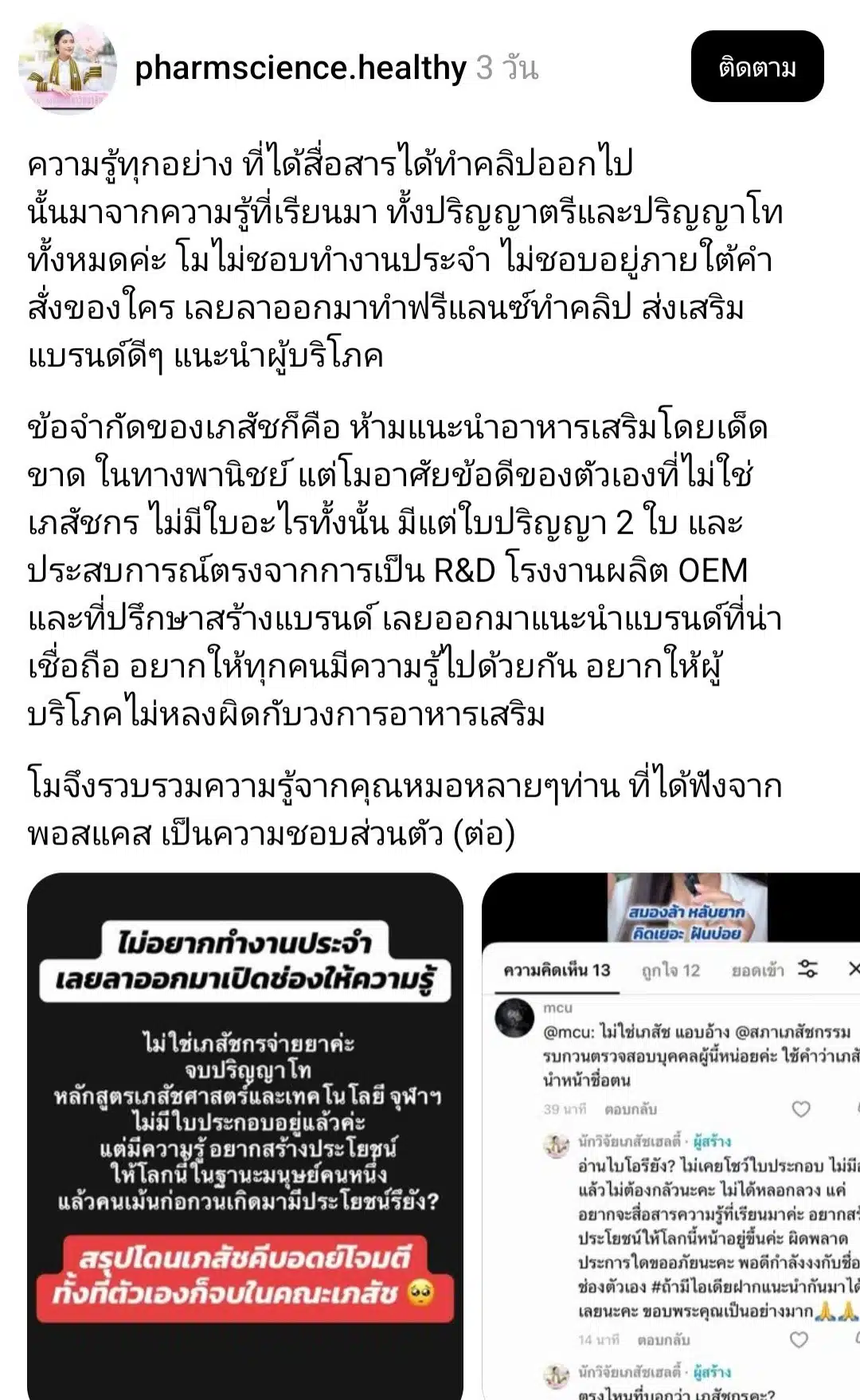 เภสัชโมเฮลตี้