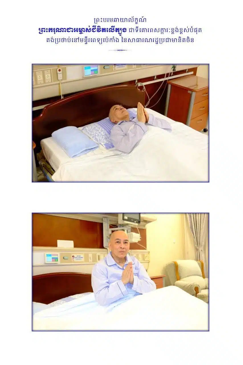 กษัตริย์กัมพูชาผ่าตัดมะเร็งต่อมลูกหมาก