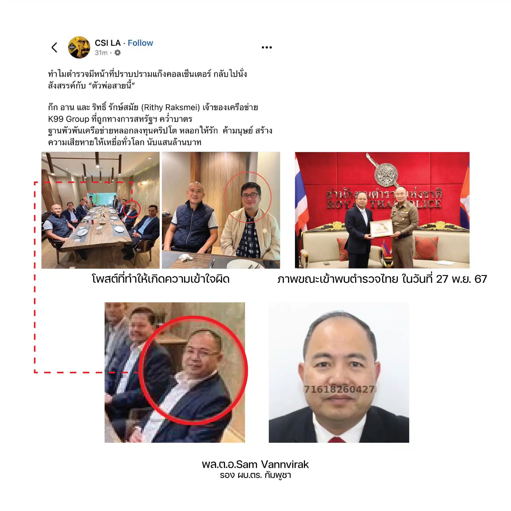 สรุปดราม่า บิ๊กก้อง ถ่ายรูปคู่ มือขวา ก๊ก อาน เจ้าพ่อปอยเปต