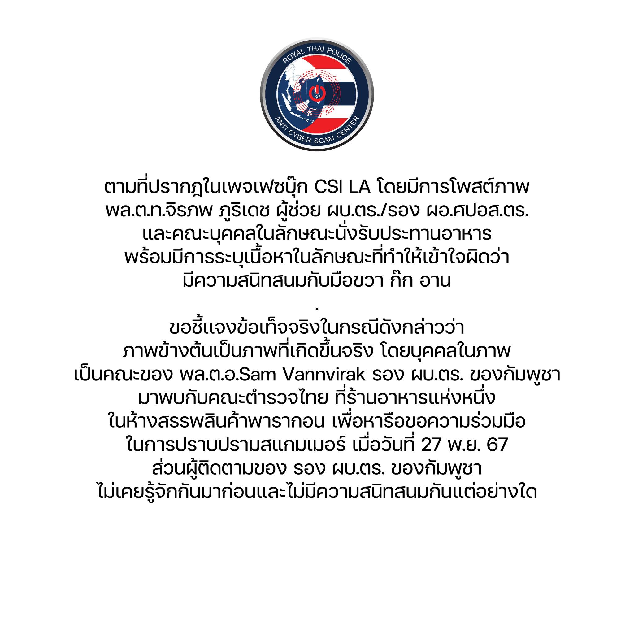 ปมดราม่า "บิ๊กก้อง" ถ่ายรูปคู่มือขวา "ก๊กอาน" ที่แท้คือการคุยงานปราบแก๊งคอล