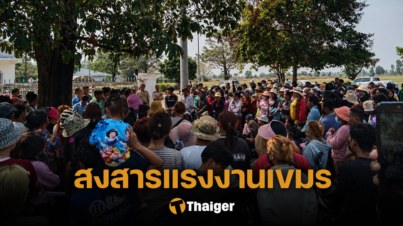 ระส่ำ โรงงานปิดกิจการกะทันหัน เซ่นพิษเศรษฐกิจ แรงงานกัมพูชาเคว้ง จู่ๆ ตกงาน