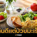 ช็อกผลวิจัย! กินอาหารสุขภาพมาก ป่วยมะเร็งกว่าสูบบุหรี่ เพราะสารเคมีตกค้าง