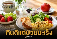 ช็อกผลวิจัย! กินอาหารสุขภาพมาก ป่วยมะเร็งกว่าสูบบุหรี่ เพราะสารเคมีตกค้าง