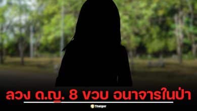 เด็ก 14 เพิ่งพ้นสถานพินิจ 3 วัน ลวงเด็กหญิง 8 ขวบ อนาจารในป่า ลุงทนไม่ไหวชกพ่อเด็กที่เข้าข้างคนผิด
