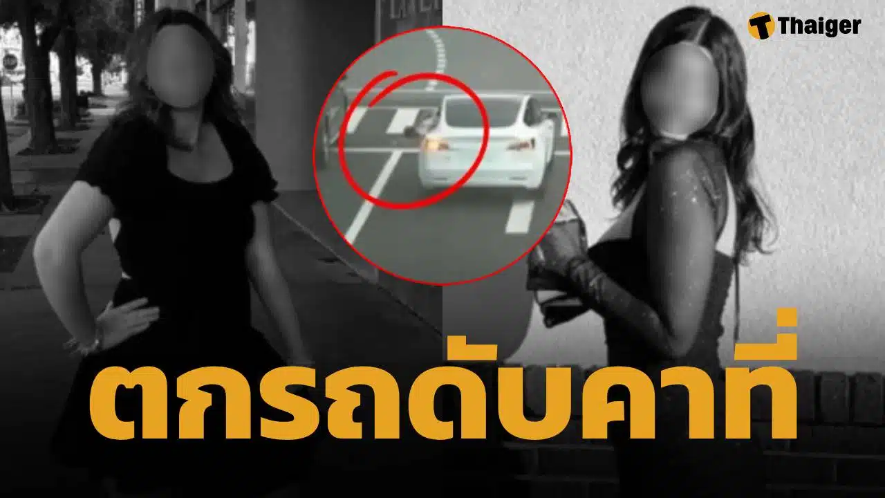 สาว 19 พลัดตกหน้าต่างรถ ถูกชนซ้ำ ดับสลดกลางทางด่วน วงจรปิดเผยนาทีช็อก