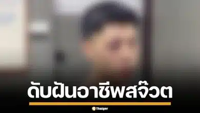 หนุ่มเชียงใหม่วัย 27 โดนพนักงานร้านเหล้า เตะก้านคอ-ต่อยเบ้าตาแตก ชวดสอบสจ๊วต