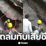 คนงานประปาอินเดียถูกดินถล่มทับเสียชีวิต