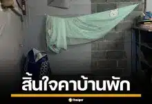 คุณยายวัย 90 ปี บ่นกับลูกสาว อากาศร้อนจัดทนไม่ไหว ก่อนนอนสิ้นใจคาบ้านพัก