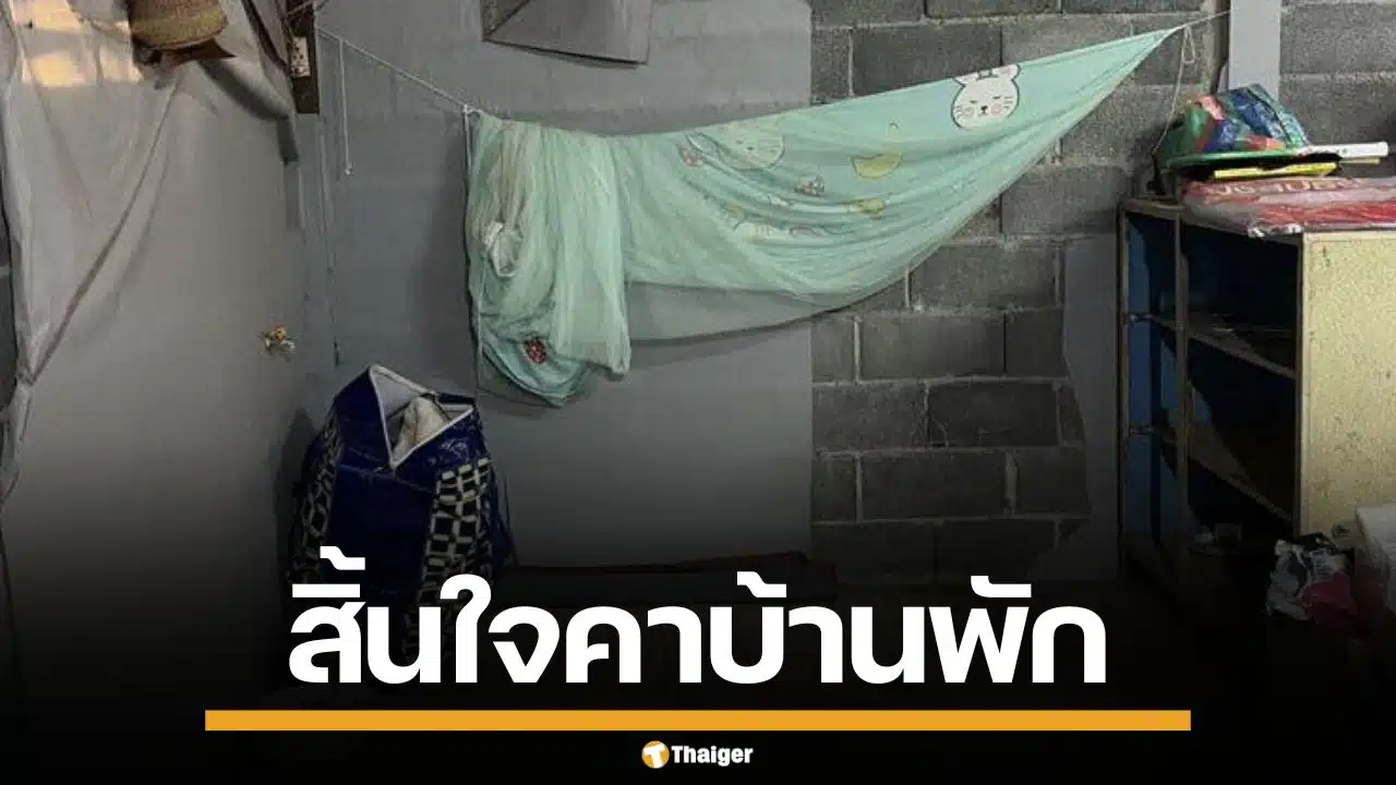 คุณยายวัย 90 ปี บ่นกับลูกสาว อากาศร้อนจัดทนไม่ไหว ก่อนนอนสิ้นใจคาบ้านพัก