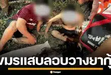 รวบแก๊งเขมร ลอบวางยาเบื่อกุ้ง จนตายเกลื่อน สารภาพเอาไปกิน-ขาย รับทำหลายครั้ง