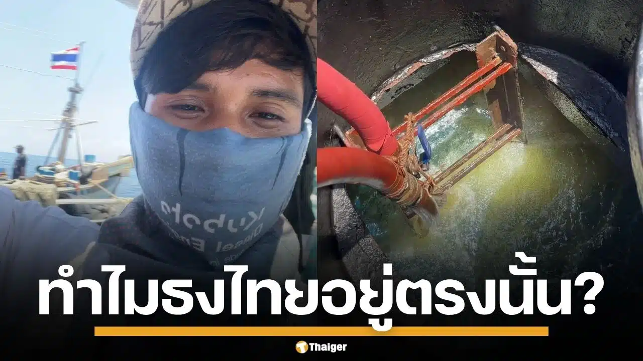 หนุ่มเขมร อวดเติมน้ำมันบนเรือ ชาวเน็ตตาดี ทำไมเรือไทยโผล่เทียบท่า