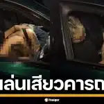 นักมวยฮ่องกง ดีกรีแชมป์มวยไทย เล่นสยิวกับสาวคารถ โซเชียลรุมสับเละไร้ยางอาย