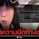 สาวญี่ปุ่นทำคลิป ชวนต่างชาติมีเซ็กส์ แต่ชาวเน็ตหัวร้อนโพสต์ด่า "ไกจิน" ซะงั้น