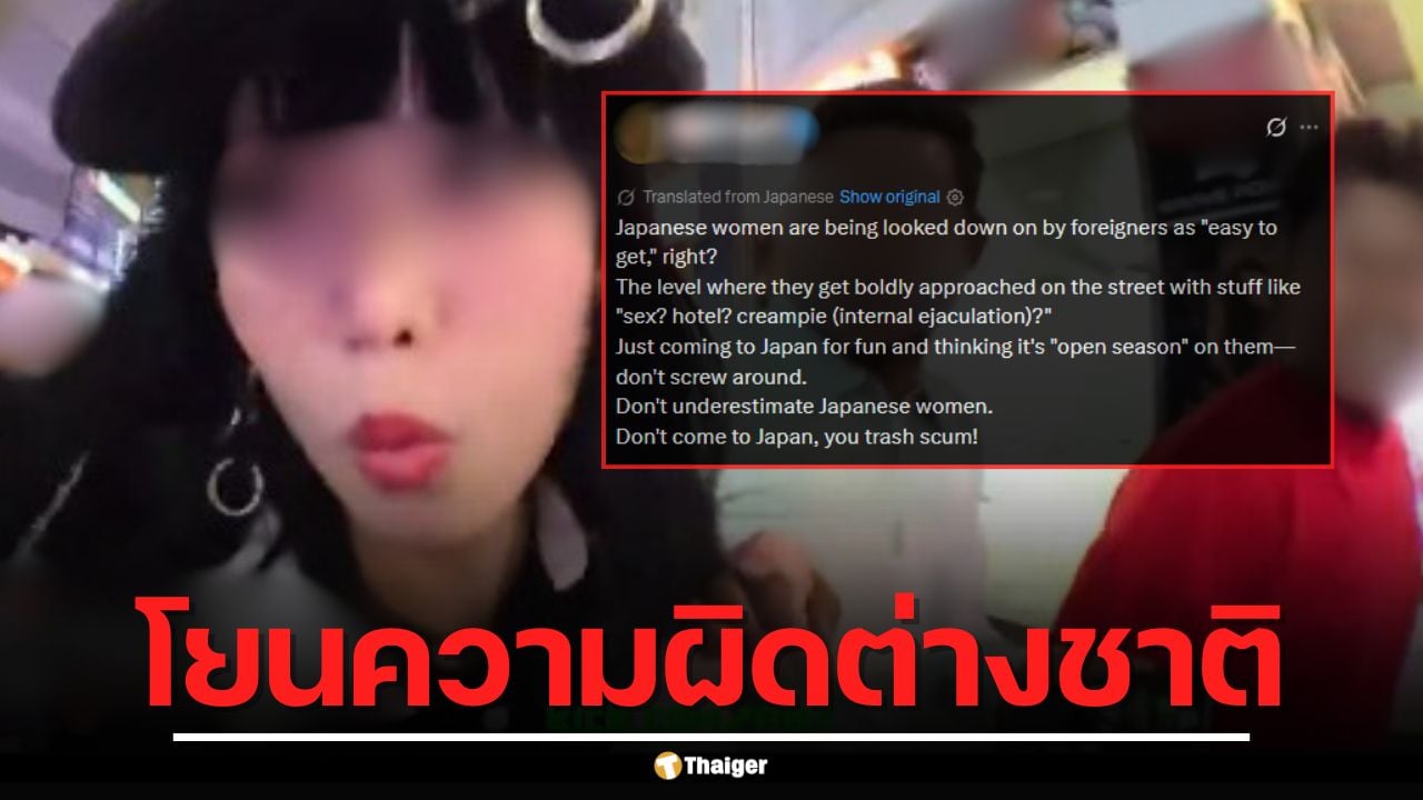 สาวญี่ปุ่นทำคลิป ชวนต่างชาติมีเซ็กส์ แต่ชาวเน็ตหัวร้อนโพสต์ด่า "ไกจิน" ซะงั้น