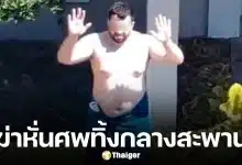 นักศึกษา ป.เอก ถูกฆ่าหั่นศพ ตร.บุกรวบ รูมเมตหนุ่ม สอบเครียด เหยื่ออีกคนยังสูญหาย