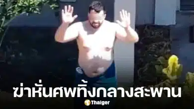 นักศึกษา ป.เอก ถูกฆ่าหั่นศพ ตร.บุกรวบ รูมเมตหนุ่ม สอบเครียด เหยื่ออีกคนยังสูญหาย