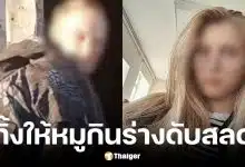 คนงานฟาร์มทำร้ายลูกสาวนายจ้างวัย 17 ปี ก่อนปล่อยหมูกินร่างทั้งเป็น