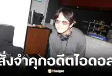 ศาลเกาหลีใต้สั่งจำคุก นัมแทฮยอน อดีตวง WINNER หลังเมาแล้วขับ