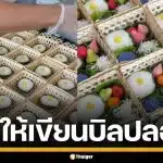 ร้านขนมไทยแฉ หน่วยงานรัฐ สั่งขนมแต่ขอให้เขียนบิลปลอม สุดท้ายโดนรีวิว 1 ดาว
