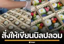 ร้านขนมไทยแฉ หน่วยงานรัฐ สั่งขนมแต่ขอให้เขียนบิลปลอม สุดท้ายโดนรีวิว 1 ดาว
