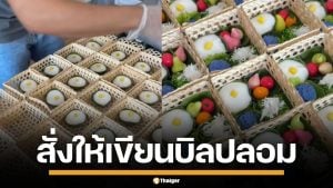 ร้านขนมไทยแฉ หน่วยงานรัฐ สั่งขนมแต่ขอให้เขียนบิลปลอม สุดท้ายโดนรีวิว 1 ดาว