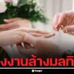 เปิดกฎหมายแปลก "แต่งงานล้างมลทิน" ถูกข่มขืนต้องยอมเป็นภรรยาคนร้าย