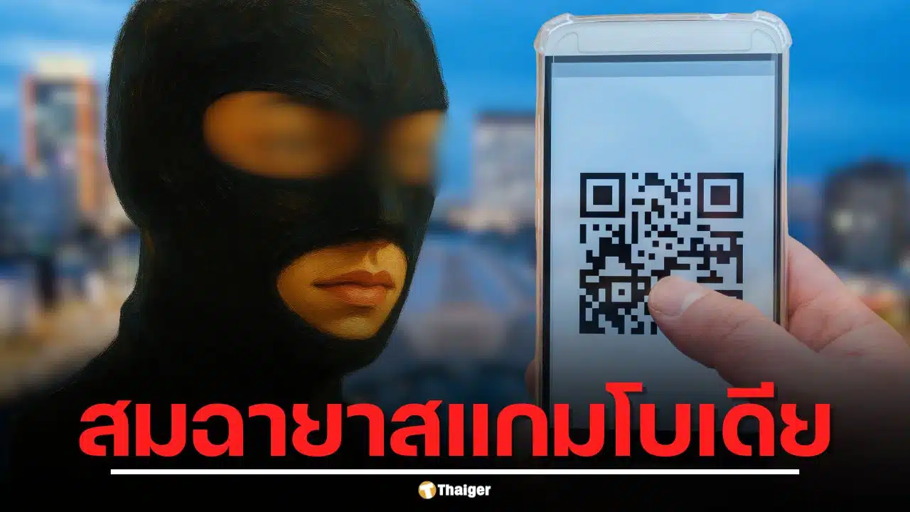 อุทาหรณ์สแกนจ่าย นทท.จีนโอนเงินพลาด 1.6 แสน ให้ตุ๊กตุ๊กกัมพูชา เจอคนขับเชิดเงินหนีลอยนวล