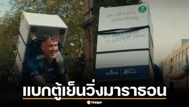 ไวรัลน้ำตาซึม แบกตู้เย็นวิ่งมาราธอน เบื้องหลังถึงแม่ ทำน้ำตาไหลพราก