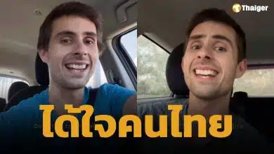 นทท.ฝรั่งอัดคลิปเตือนเพื่อนร่วมชาติ "อย่ามาเที่ยวไทย" เผยเหตุผลสุดพีค ทำคนไทยยิ้มไม่หุบ