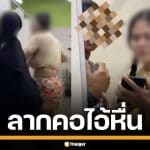 สาวเดือดจัด ลากคอหนุ่ม แอบถ่ายในห้องน้ำปั๊ม ซัดหน้าหงายยึดมือถือ เค้นรหัสผ่าน