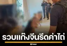 รวบแก๊งจีนเทา ลอบเข้าเมือง คาบ้านเช่าบางพลี จัดฉากลักพาตัว รีดค่าไถ่กว่า 5 แสน