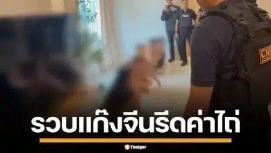 รวบแก๊งจีนเทา ลอบเข้าเมือง คาบ้านเช่าบางพลี จัดฉากลักพาตัว รีดค่าไถ่กว่า 5 แสน