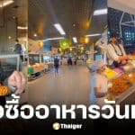 สส. ซื้ออาหารกินเองวันแรกที่ห้องอาหารสภา