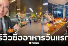 สส. ซื้ออาหารกินเองวันแรกที่ห้องอาหารสภา