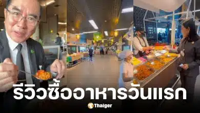 สส. ซื้ออาหารกินเองวันแรกที่ห้องอาหารสภา