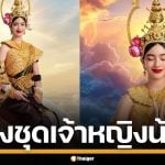 ส่องชุด "เจ้าหญิงนโรดม เจนณา" แต่งนางสงกรานต์เขมร "พระนางรากษสเทวี" ทรงม้า