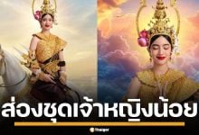 ส่องชุด "เจ้าหญิงนโรดม เจนณา" แต่งนางสงกรานต์เขมร "พระนางรากษสเทวี" ทรงม้า