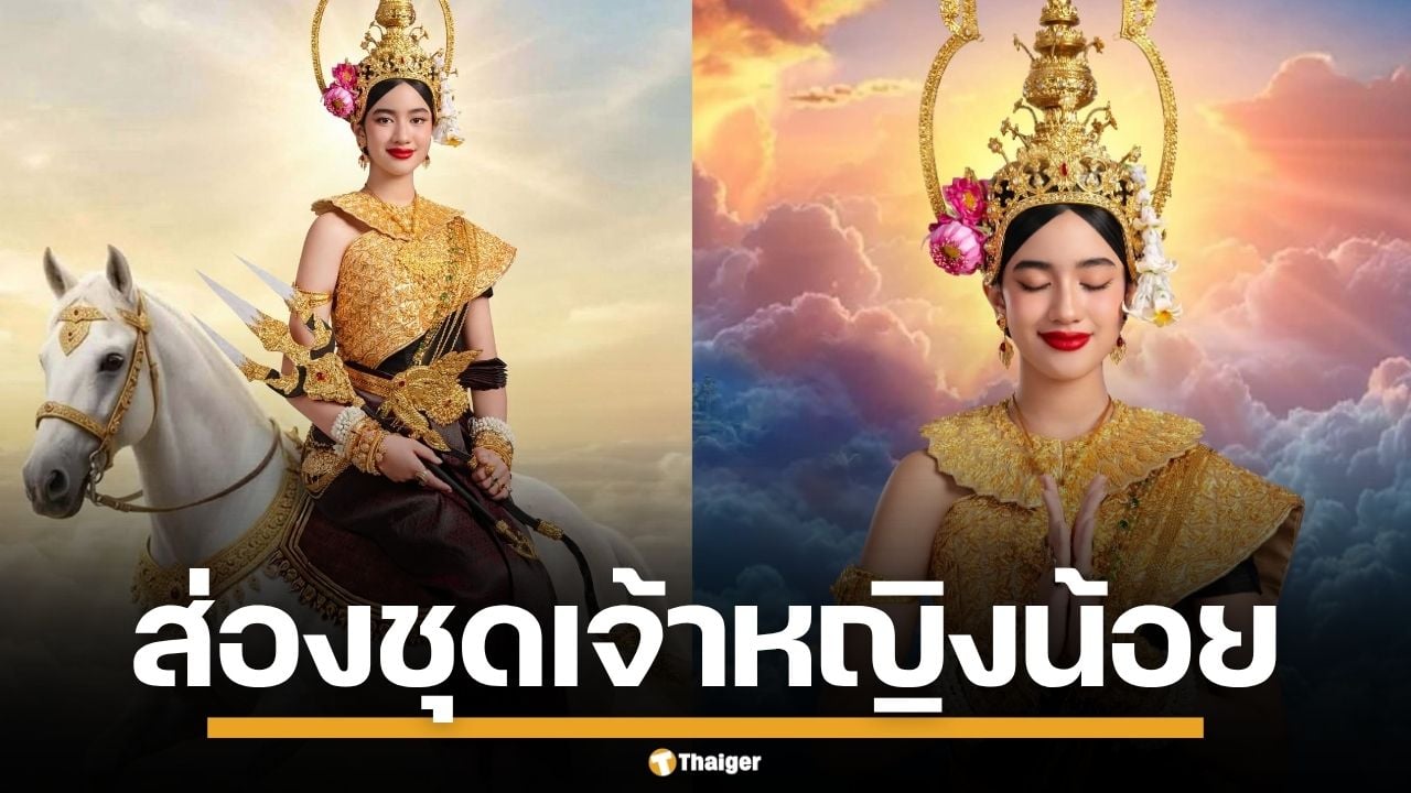 ส่องชุด "เจ้าหญิงนโรดม เจนณา" แต่งนางสงกรานต์เขมร "พระนางรากษสเทวี" ทรงม้า