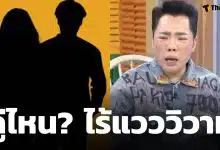 หลุดคำใบ้ คู่รักดารา ไร้แววแต่งงาน ดาราสาวรอเก้อ เหตุฝ่ายชายอยู่ในช่วงกอบโกย