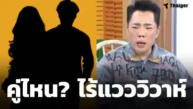 หลุดคำใบ้ คู่รักดารา ไร้แววแต่งงาน ดาราสาวรอเก้อ เหตุฝ่ายชายอยู่ในช่วงกอบโกย