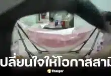 เมียให้โอกาสผัวทั้งที่ถูกซ้อมอ่วม หวังปรับปรุงตัวเพื่อครอบครัว