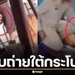 คลิปมัดตัว ครูเพชรบูรณ์ ถูกแฉแอบถ่ายใต้กระโปรงนักเรียนหญิงและเพื่อนครู เหยื่อนับสิบ สพป.เขต 1 ตั้งกรรมการสอบ