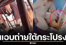 คลิปมัดตัว ครูเพชรบูรณ์ ถูกแฉแอบถ่ายใต้กระโปรงนักเรียนหญิงและเพื่อนครู เหยื่อนับสิบ สพป.เขต 1 ตั้งกรรมการสอบ