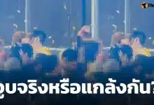 หลุดคลิป ฟิล์ม ธนภัทร จุ๊บปาก นนท์ อินทนนท์ กลางปาร์ตี้สงกรานต์ คนแห่ถามเรื่องจริงหรือแกล้งกันเล่นๆ